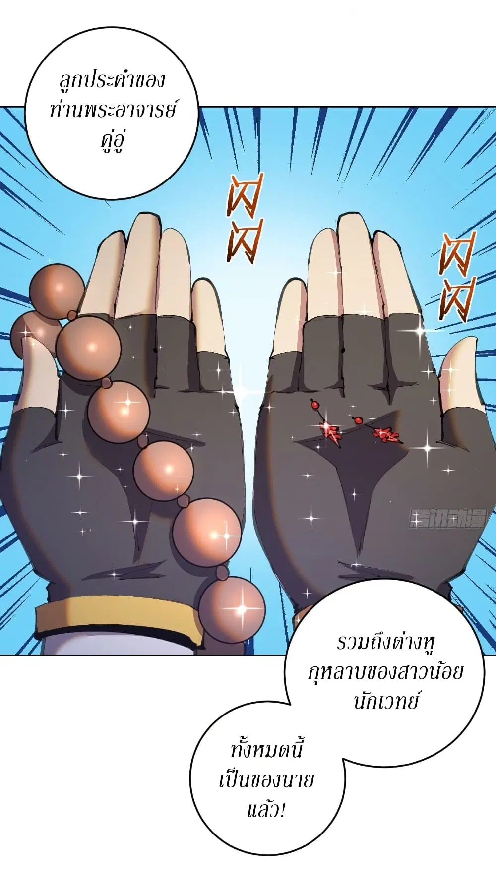King Star Emperor ตอนที่ 111 หน้า 29