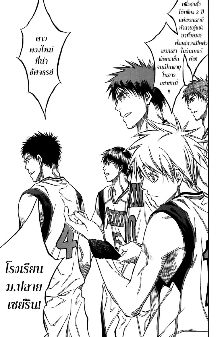 Kuroko no Basuke ตอนที่ 184 หน้า 7