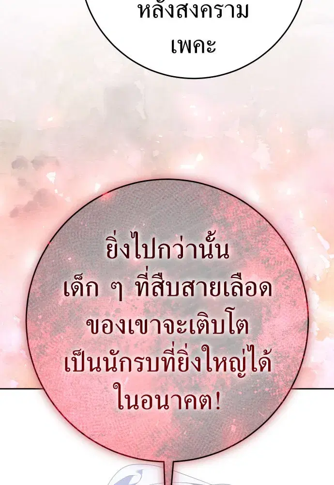 Your Throne ตอนที่ 231 หน้า 59