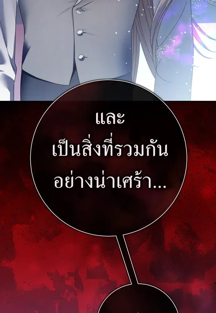 Your Throne ตอนที่ 202 หน้า 26