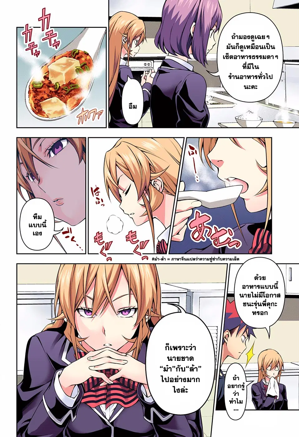 Shokugeki no Soma ตอนที่ 122 หน้า 9