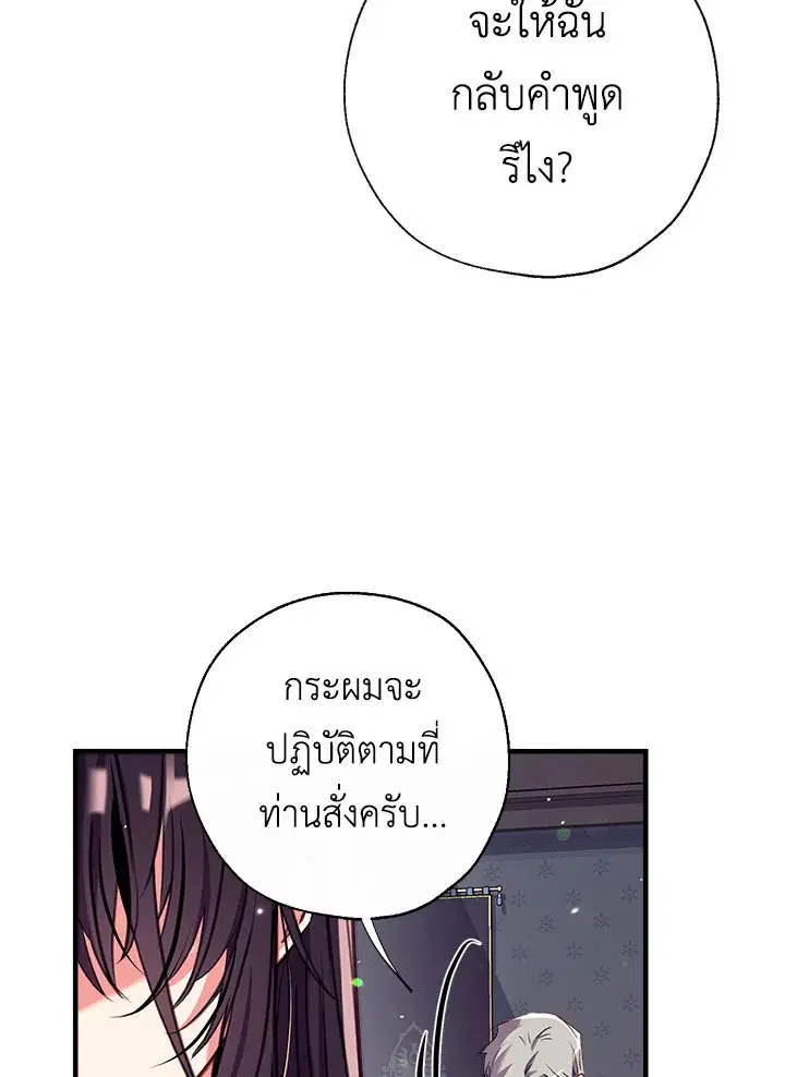 Can We Become a Family? ตอนที่ 32 หน้า 56