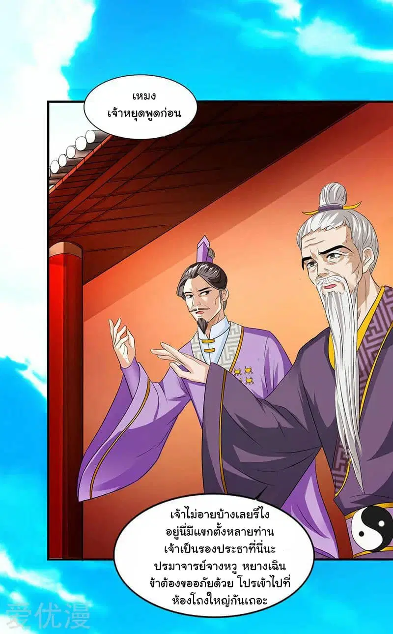 Reborn 80,000 years ตอนที่ 35 หน้า 4