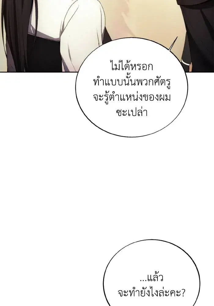 How to Live as a Villain ตอนที่ 122 หน้า 94