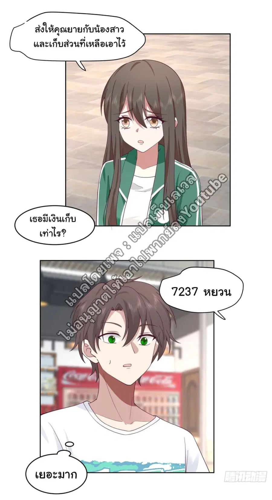 I Really Don’t Want to be Reborn ตอนที่ 93 หน้า 15