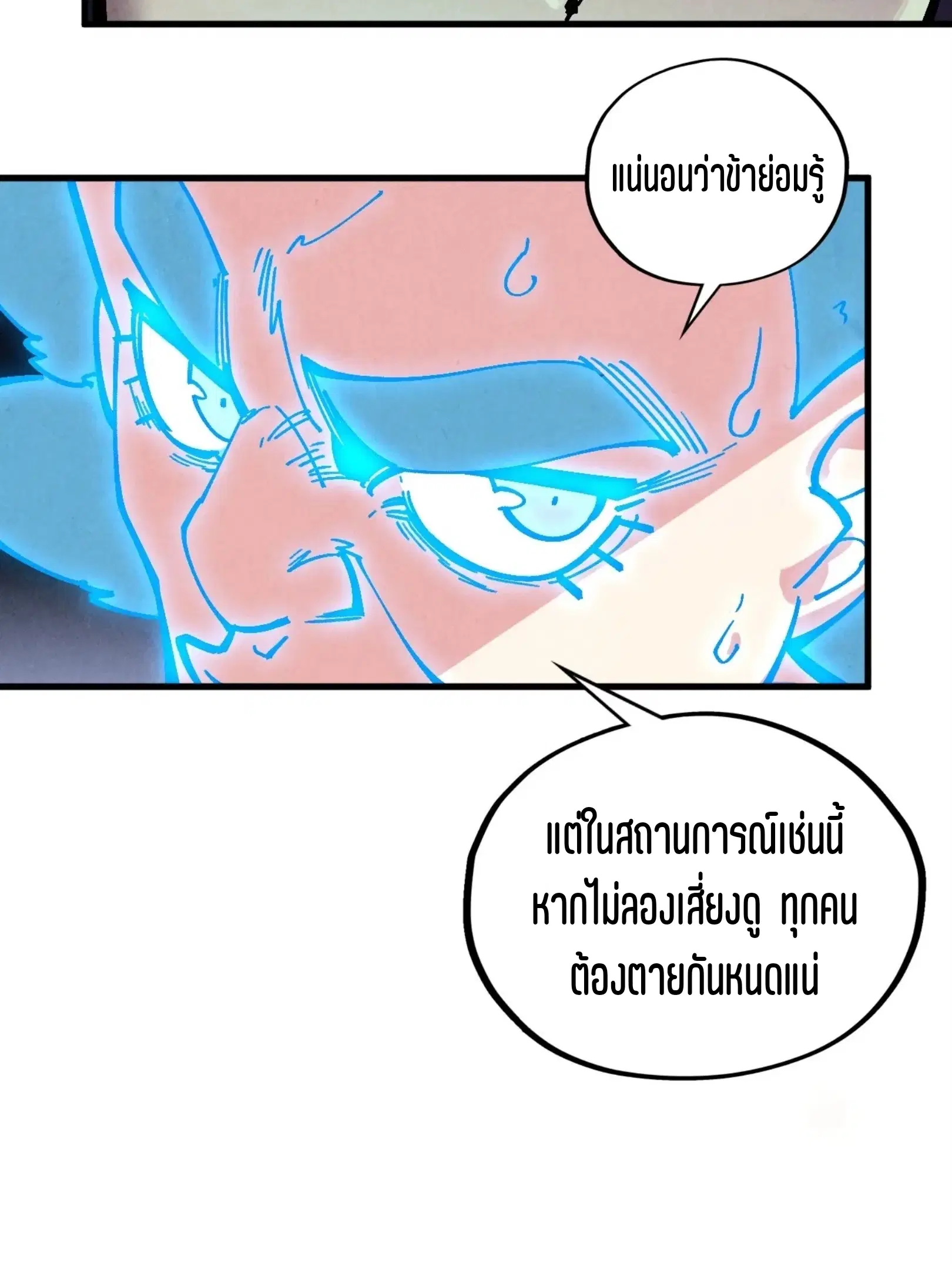 The Eternal Supreme ตอนที่ 382 หน้า 69