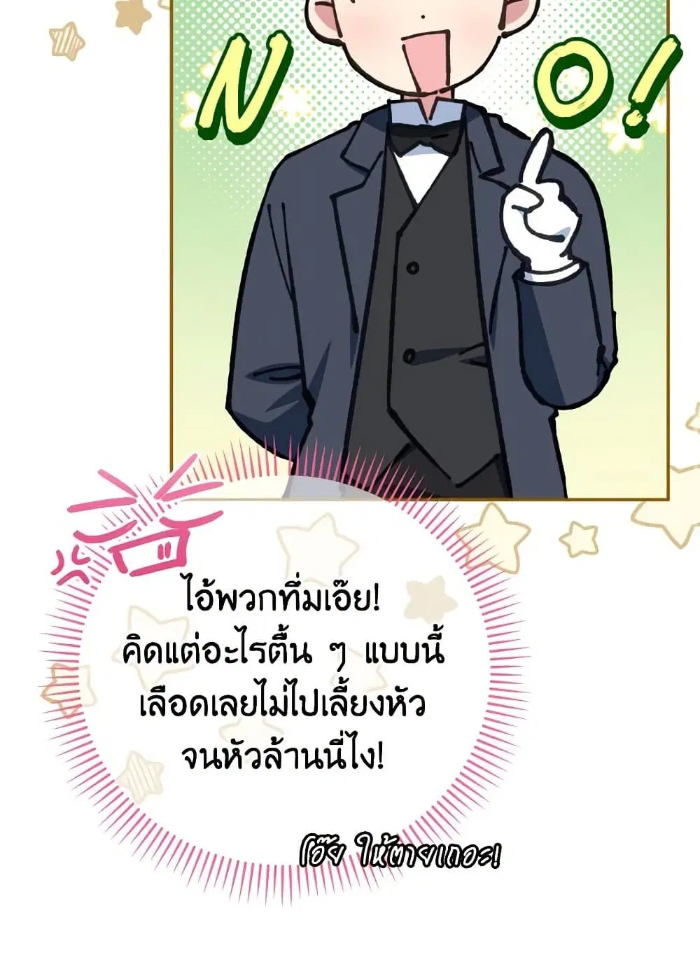 The Wicked Little Princess ตอนที่ 139 หน้า 58