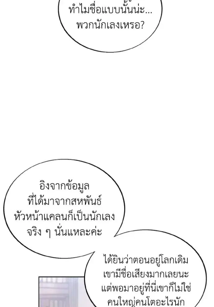 How to Live as a Villain ตอนที่ 153 หน้า 17