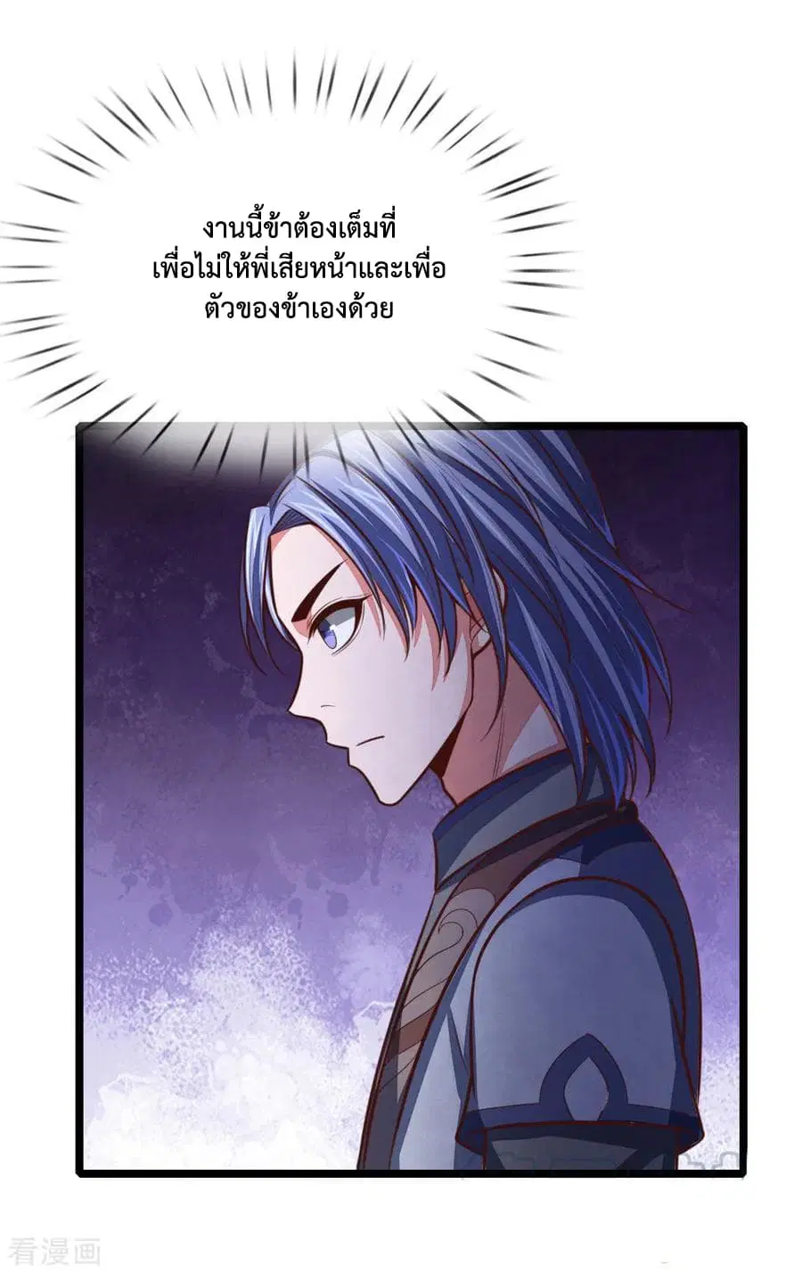 Shenwu Tianzun ตอนที่ 102 หน้า 10