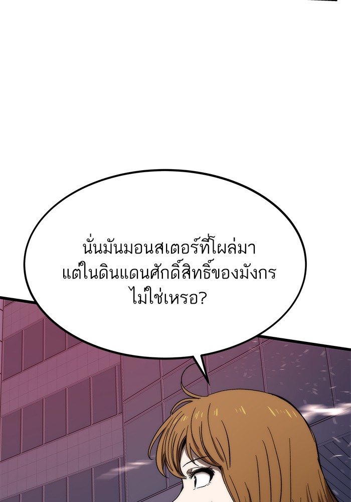 Ultra Alter แอ็กรองสตรองโคตร ตอนที่ 77 หน้า 88