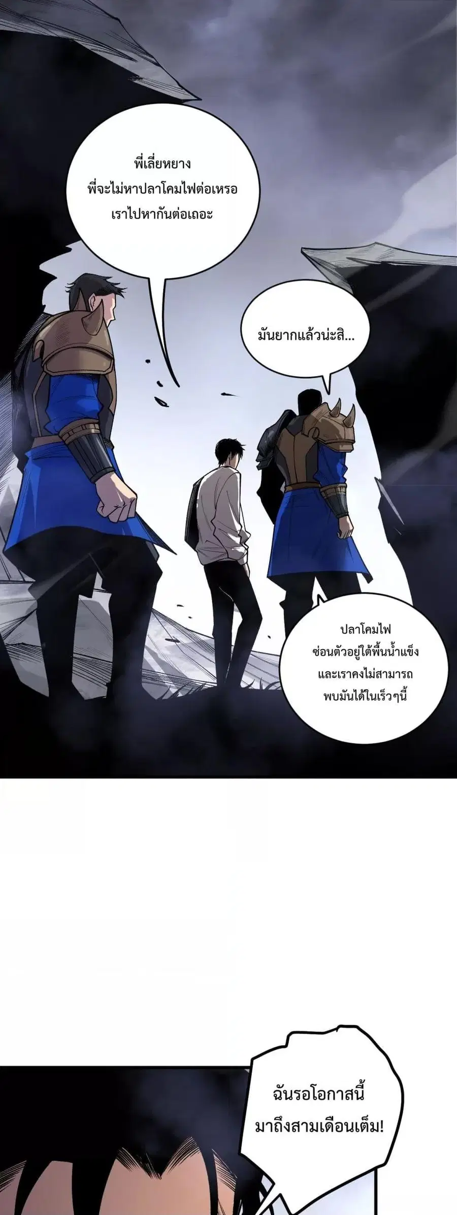 Necromancer King of The Scourge ตอนที่ 214 หน้า 24