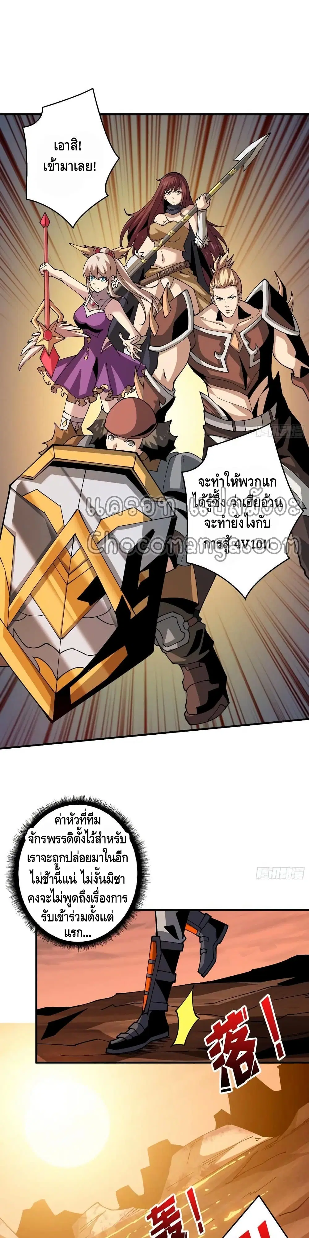 King Account at the Start ตอนที่ 108 หน้า 7