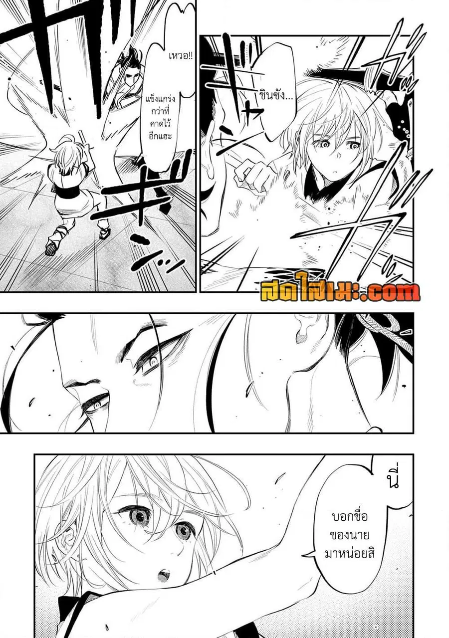 The New Gate ตอนที่ 91 หน้า 21