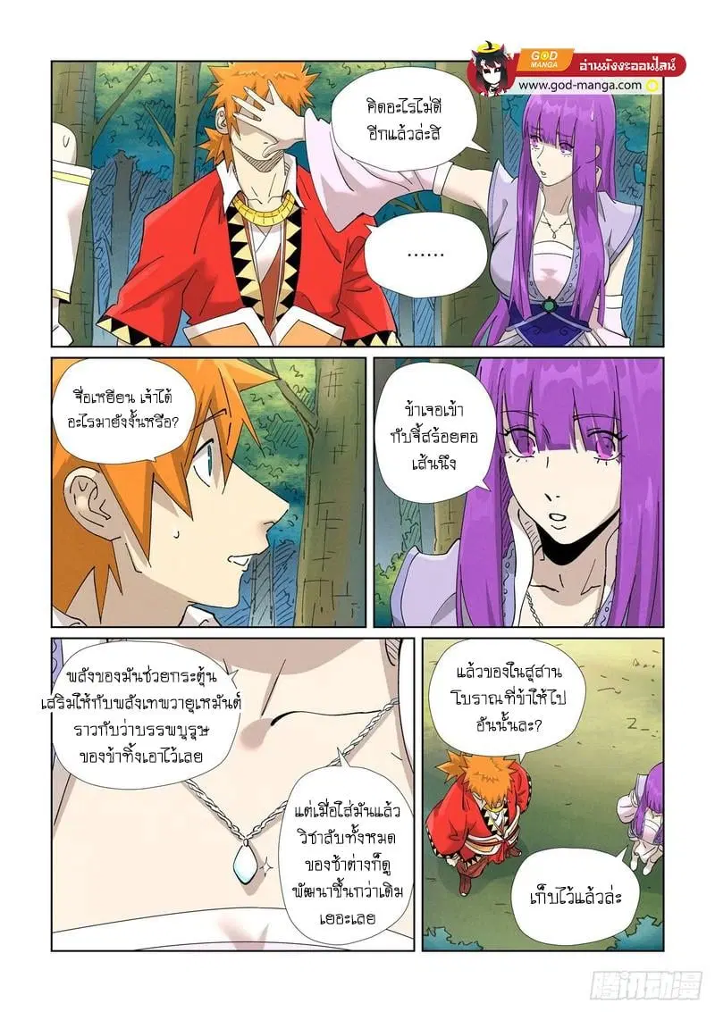 Tales of Demons and Gods ตอนที่ 461 หน้า 9