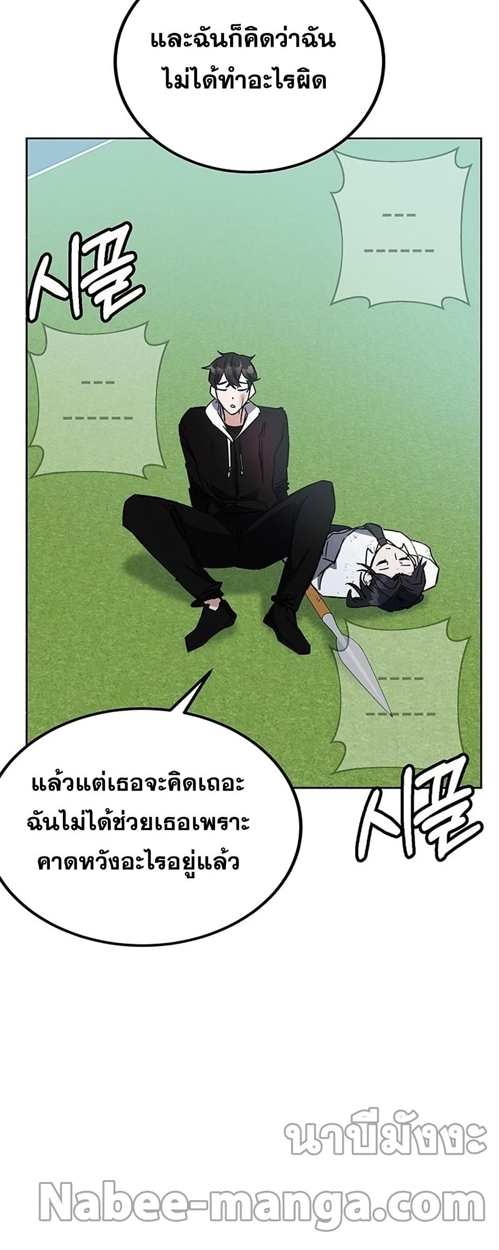 Transcension Academy สถาบันกวดวิชาสำหรับผู้เป็นเลิศ ตอนที่ 23 หน้า 65