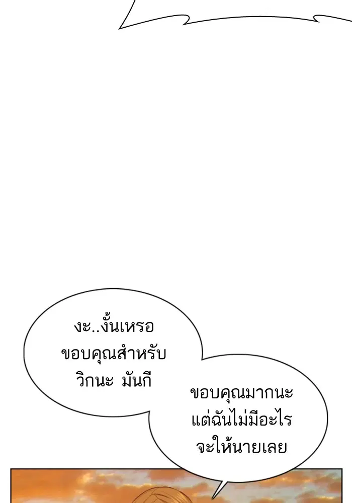 How to Fight ตอนที่ 52 หน้า 113