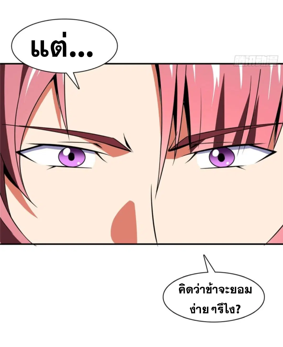 Library to Heaven’s Path ตอนที่ 86 หน้า 21