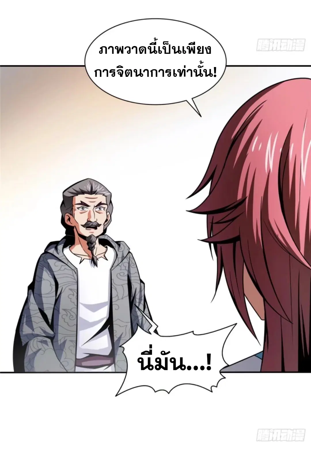 Library to Heaven’s Path ตอนที่ 31 หน้า 9