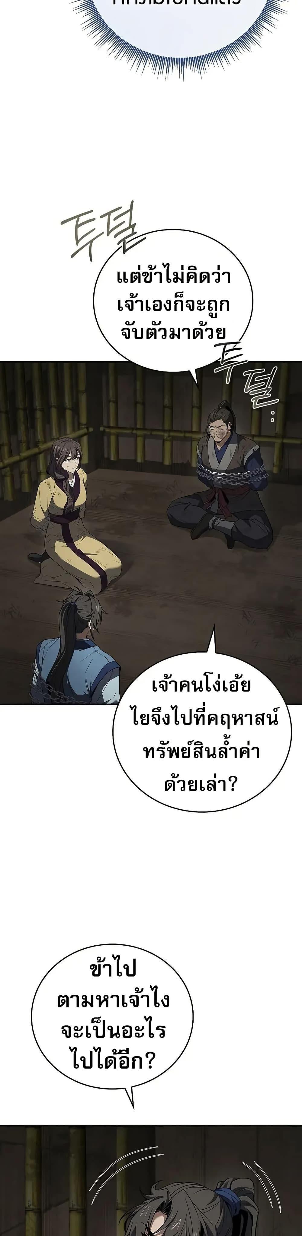 Reincarnated Escort Warrior ตอนที่ 88 หน้า 39