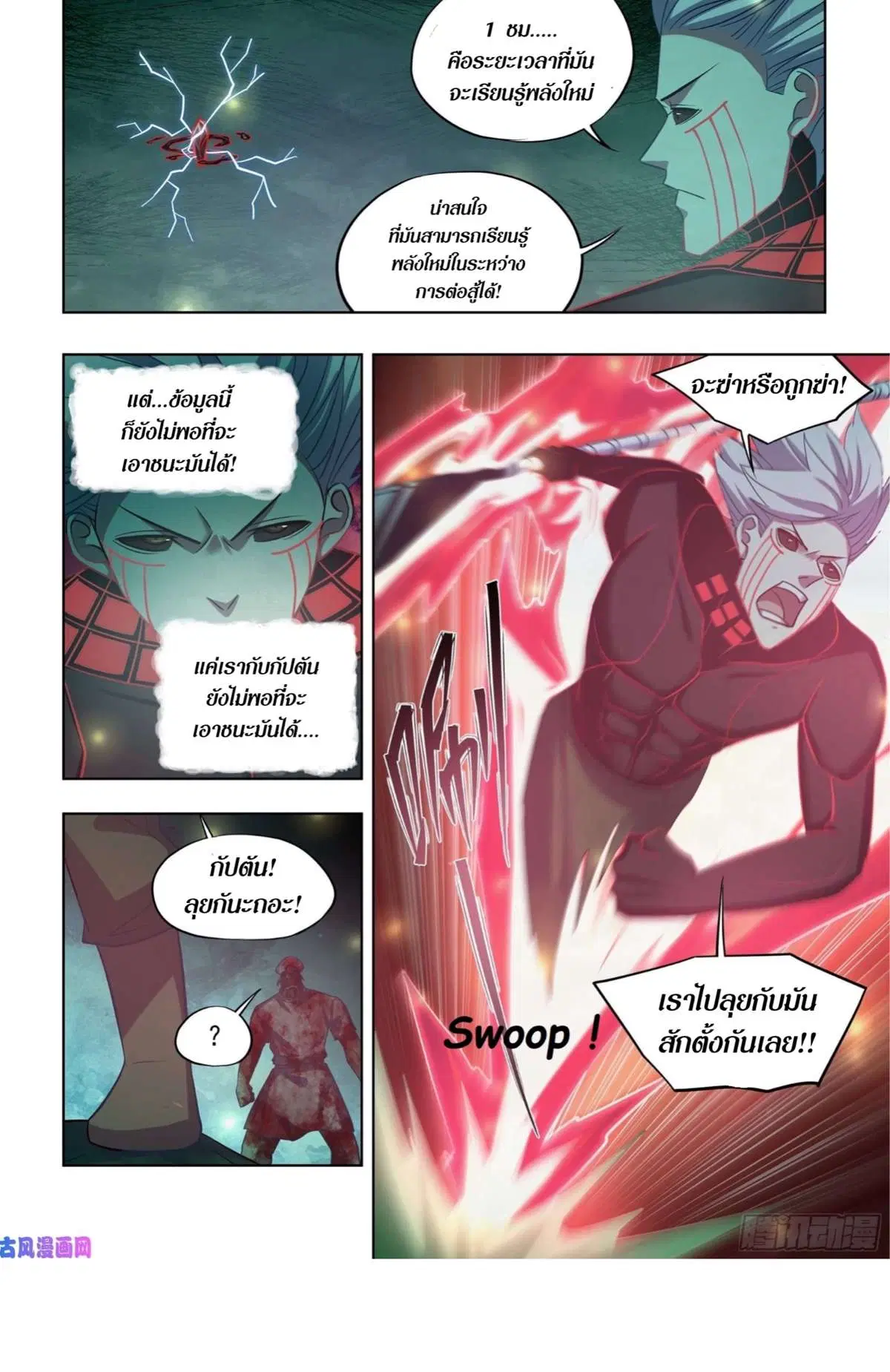 The Last Human ตอนที่ 409 หน้า 5