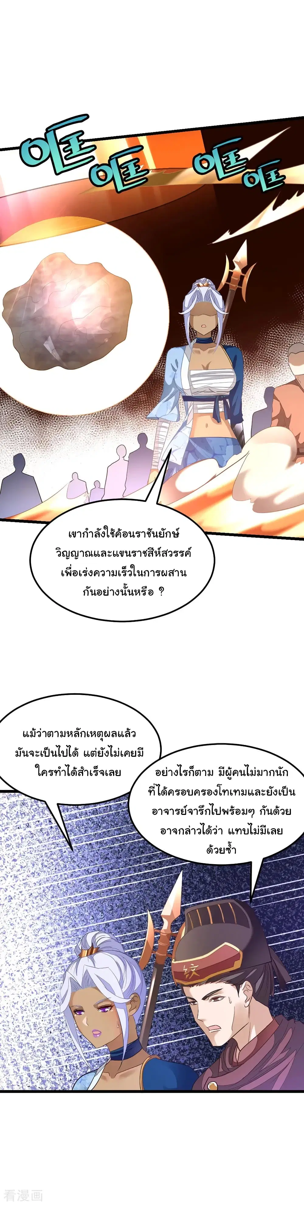 Nine Sun God King ตอนที่ 148 หน้า 7