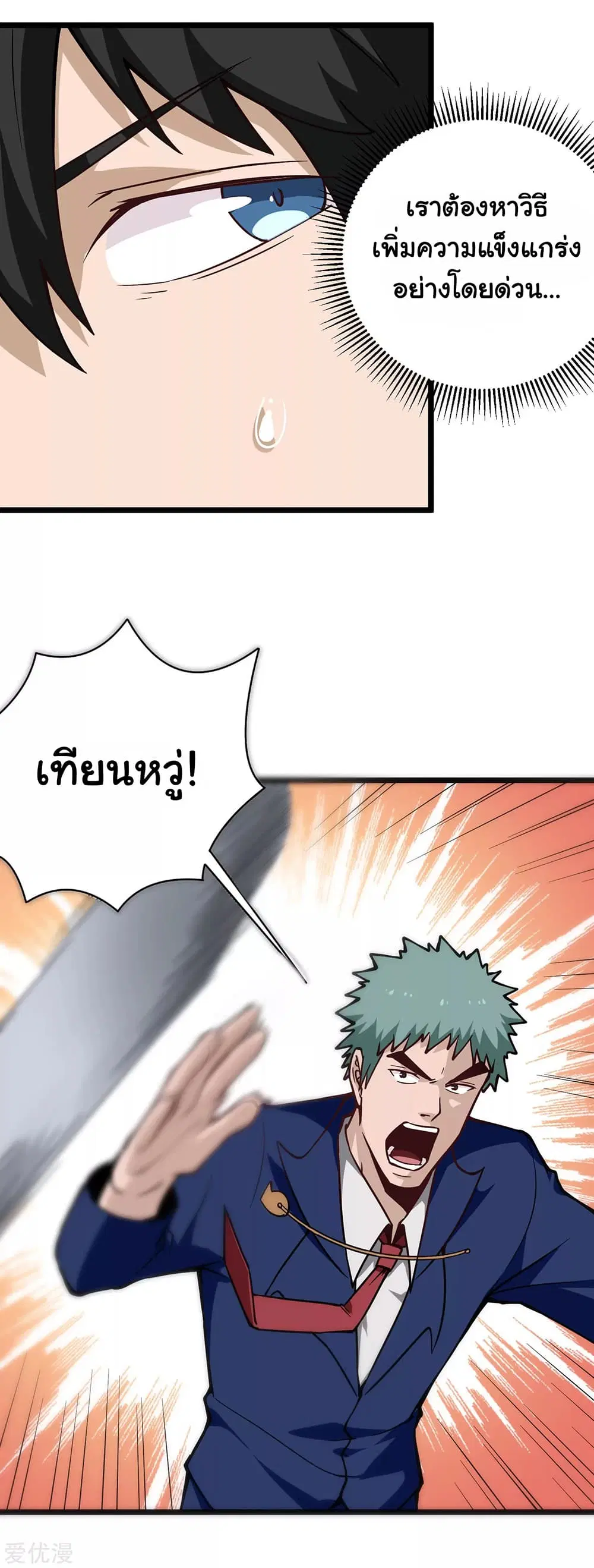 School Flower Master ตอนที่ 136 หน้า 9