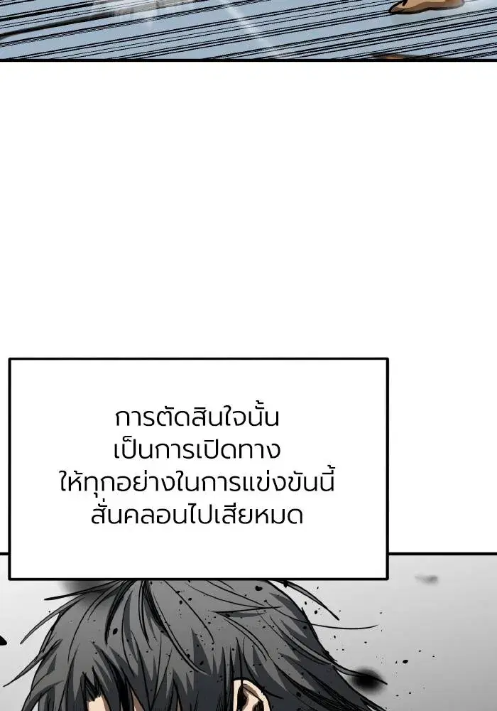 King of the Octagon ตอนที่ 53 หน้า 50