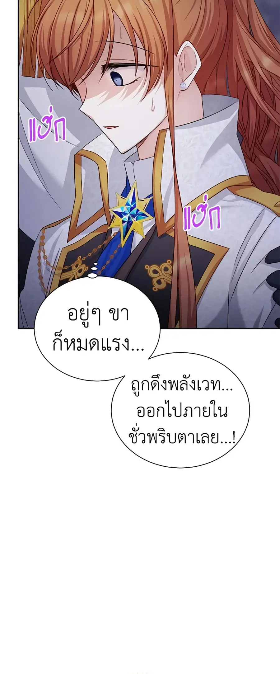 The Soulless Duchess ตอนที่ 110 หน้า 27