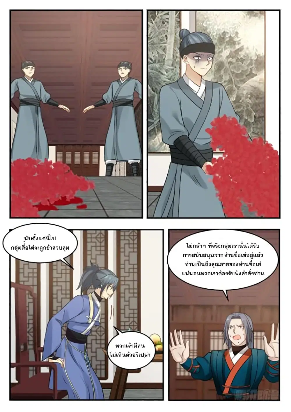 Martial Peak ตอนที่ 339 หน้า 13