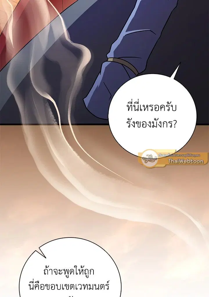 Arcane Sniper ตอนที่ 185 หน้า 46