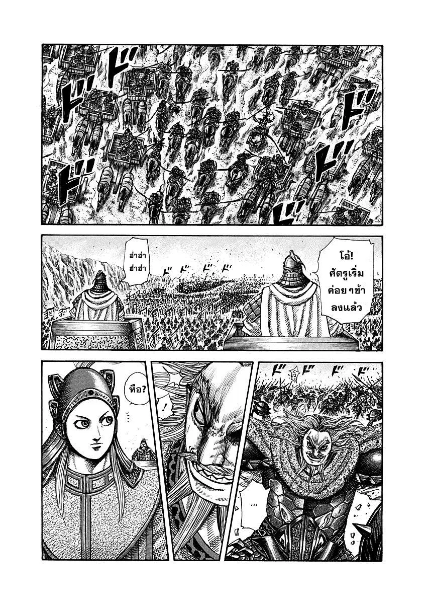 Kingdom ตอนที่ 266 หน้า 5