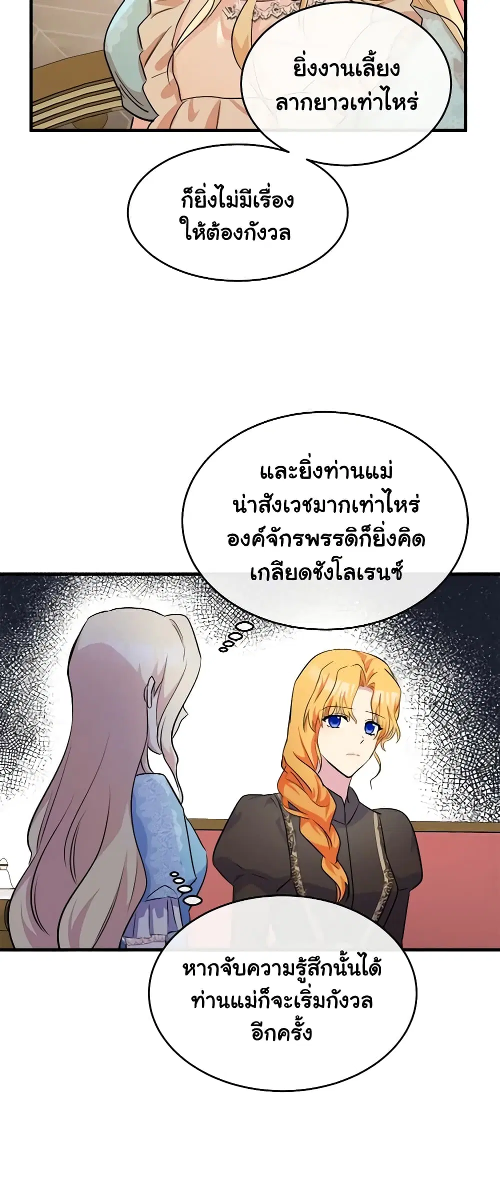 The Villainess Lives Again ตอนที่ 87 หน้า 43