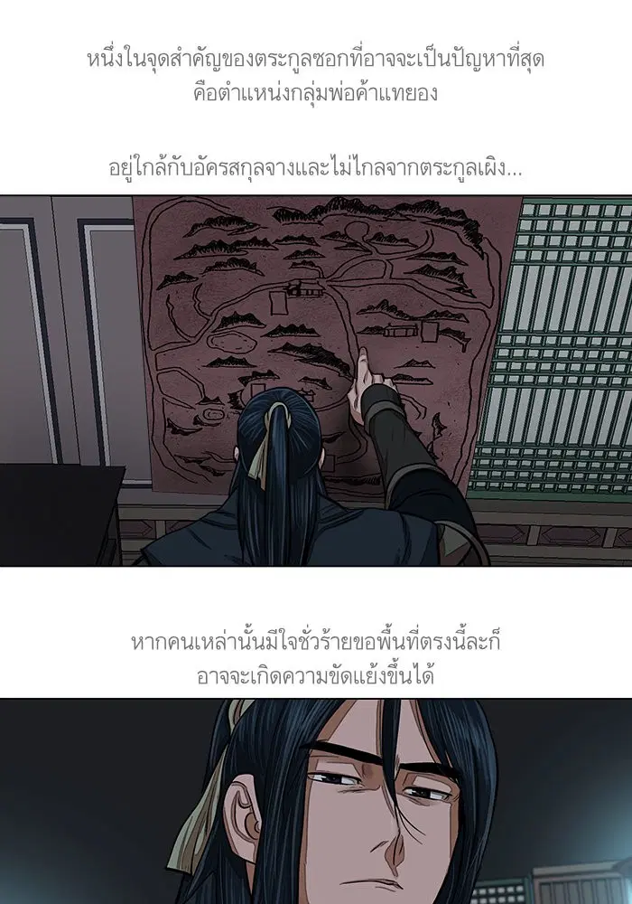 Escort Warrior ตอนที่ 66 หน้า 46