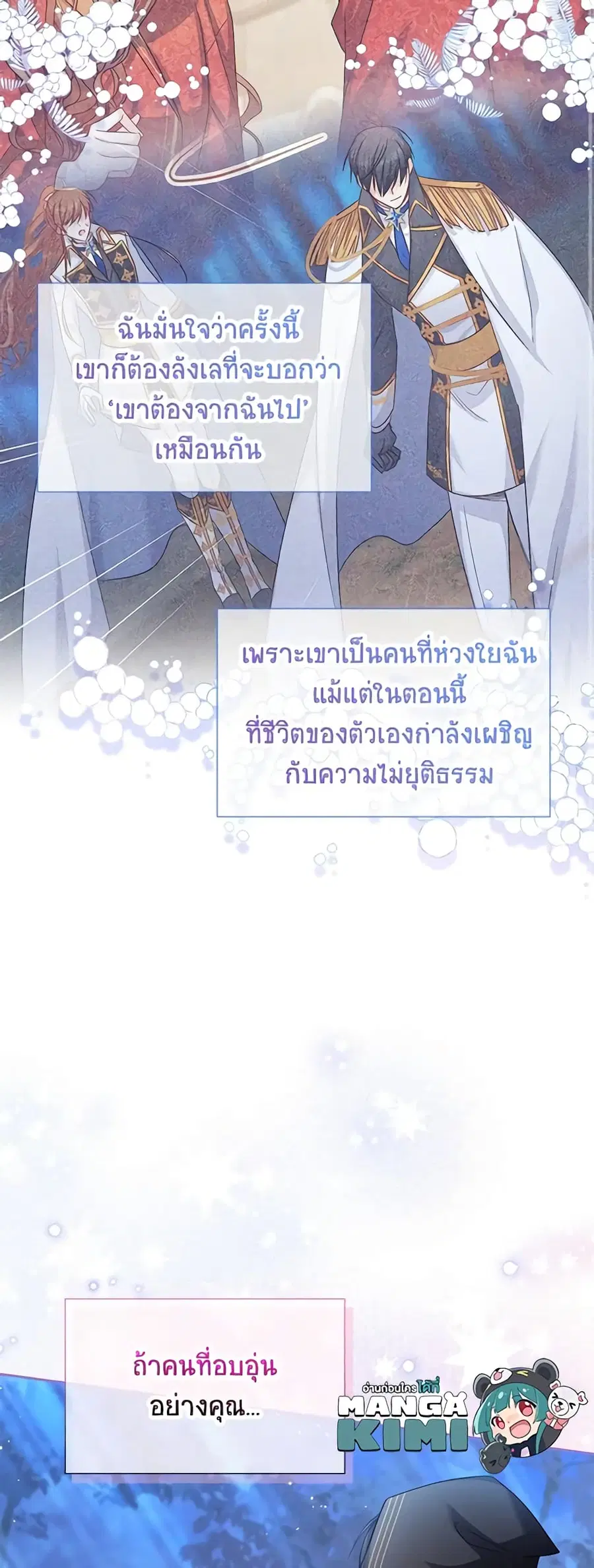 The Soulless Duchess ตอนที่ 133 หน้า 39