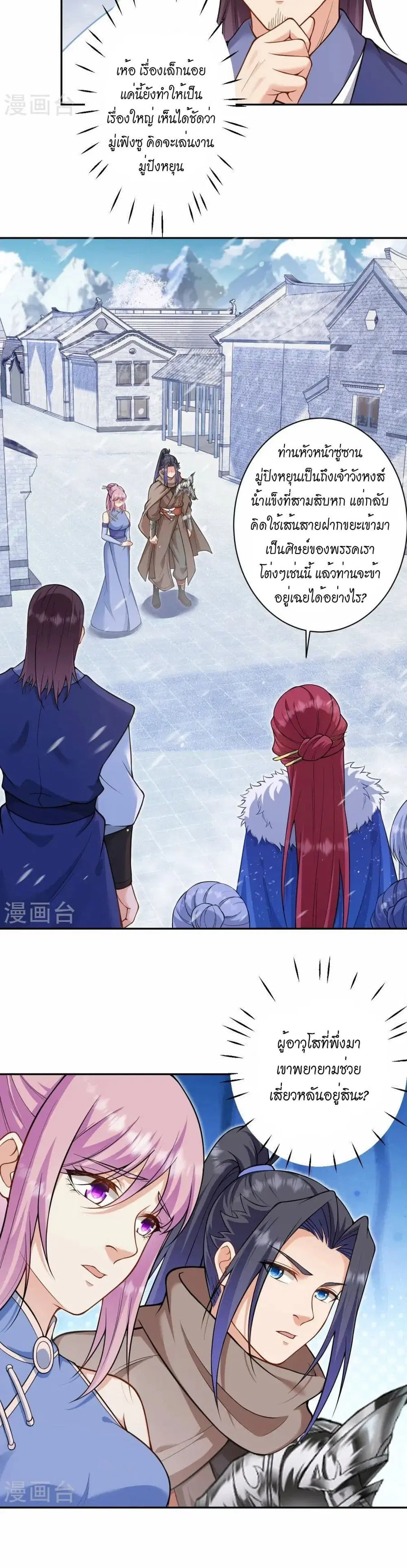 Against the Gods ตอนที่ 549 หน้า 21