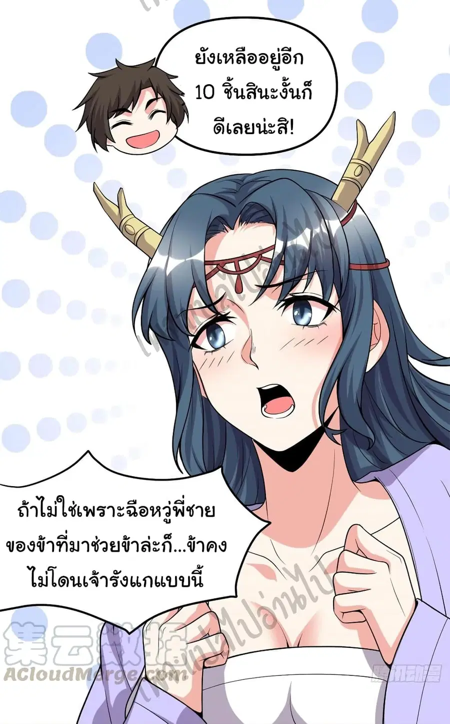 I might be A Fake Fairy ตอนที่ 178 หน้า 13