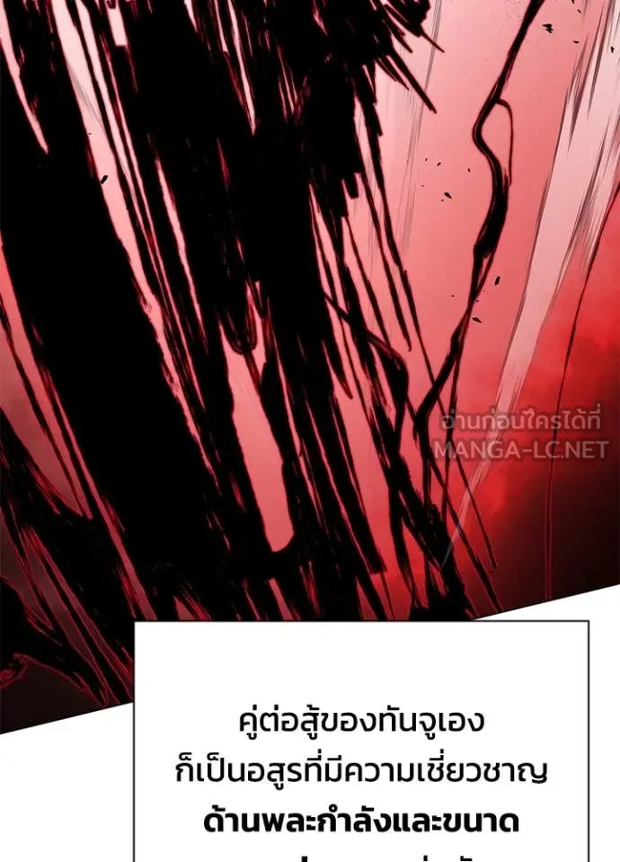 Night of the Ogre ตอนที่ 83 หน้า 98