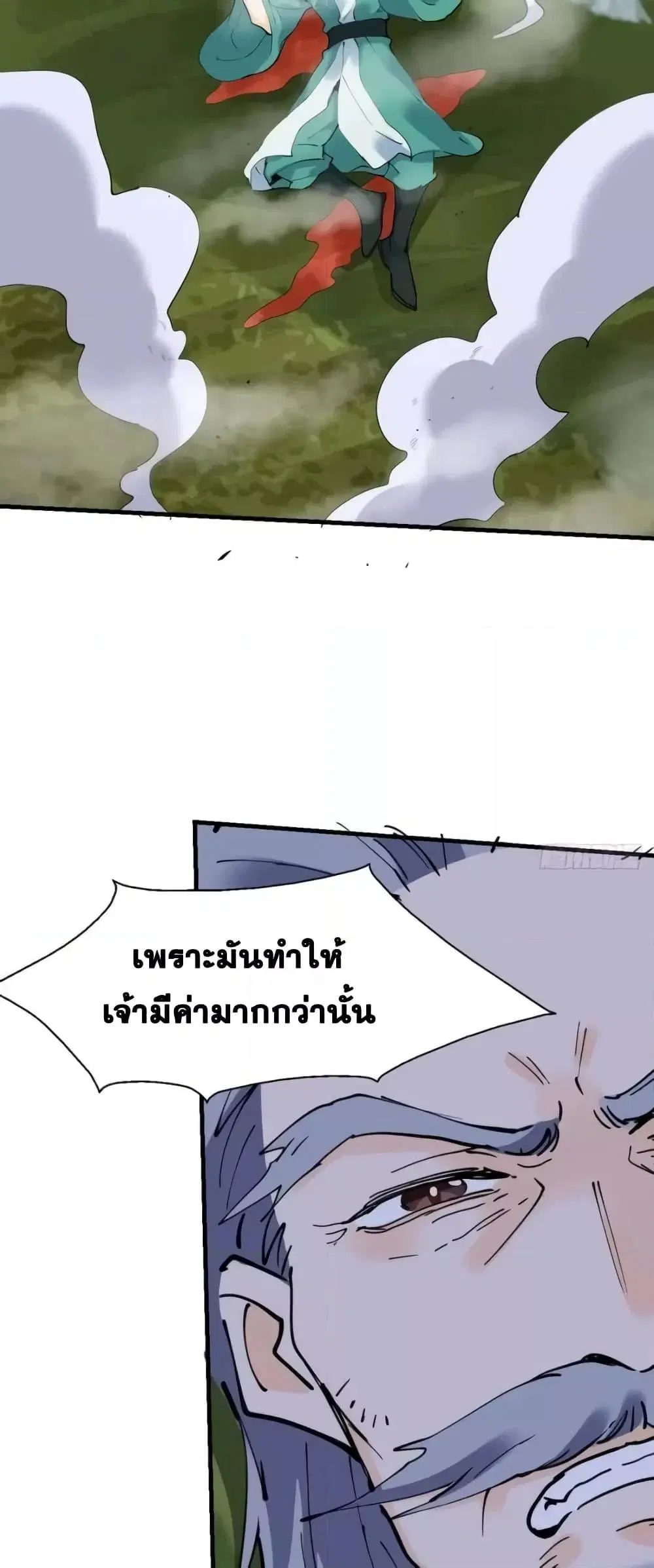 It Turns Out That I Am A Big Cultivator ตอนที่ 179 หน้า 17