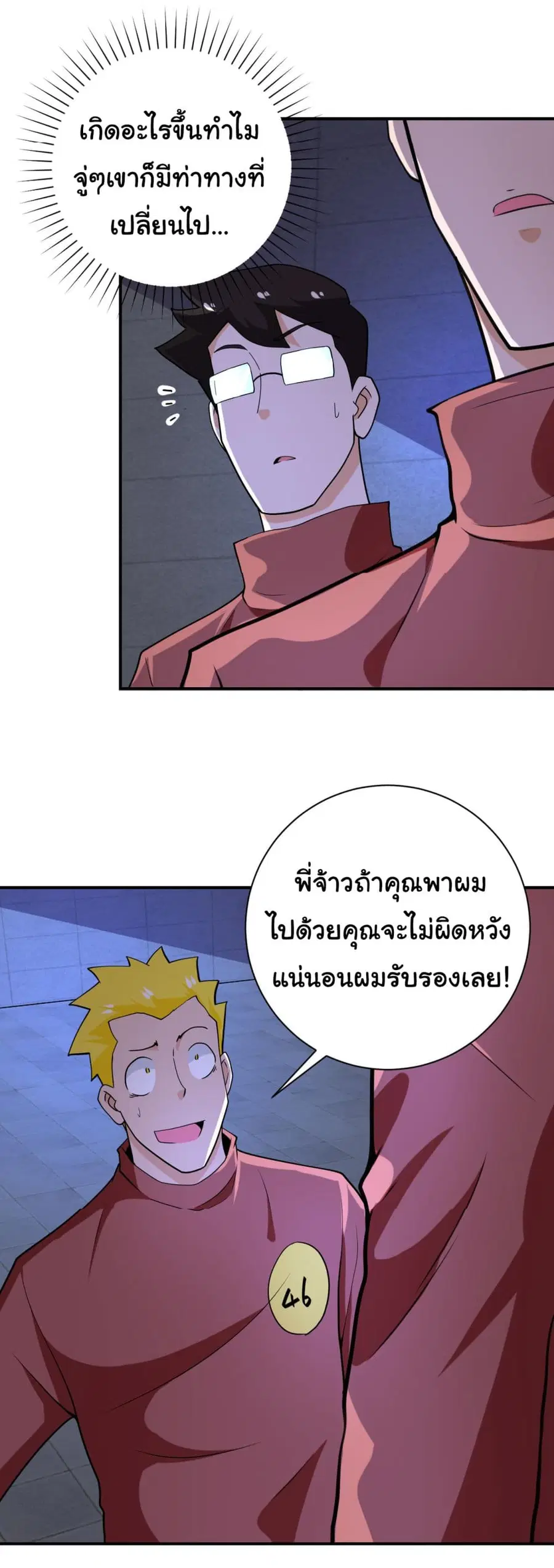 Apocalyptic Super System ตอนที่ 286 หน้า 23