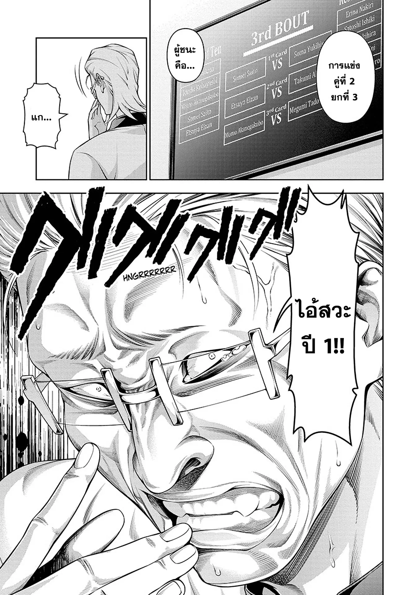 Shokugeki no Soma ตอนที่ 237 หน้า 12