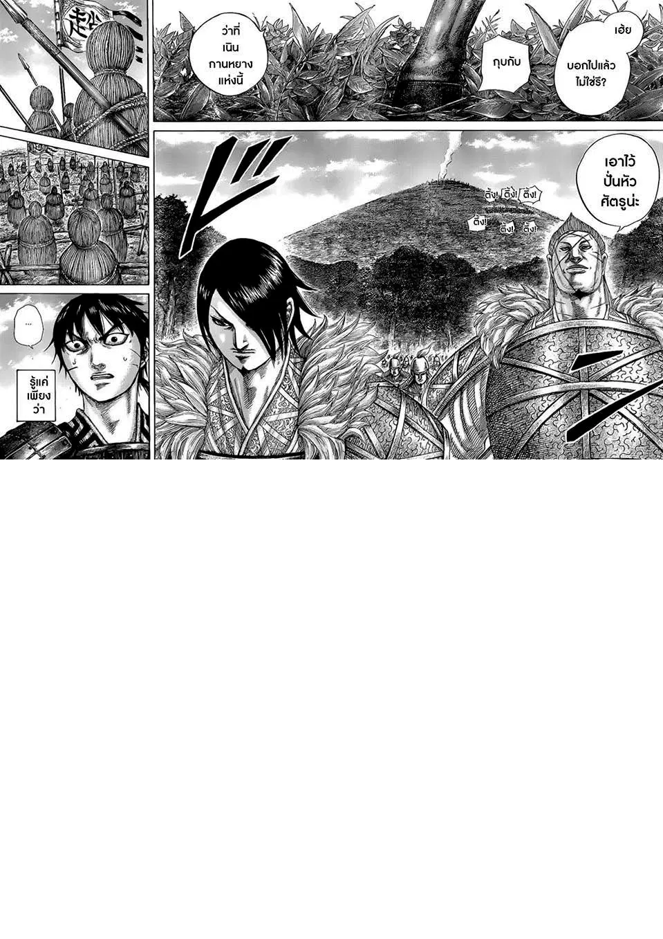 Kingdom ตอนที่ 446 หน้า 15