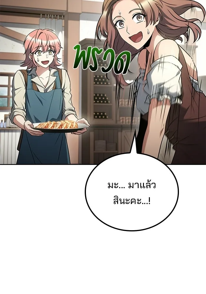 A Wizard’s Restaurant ตอนที่ 118 หน้า 49