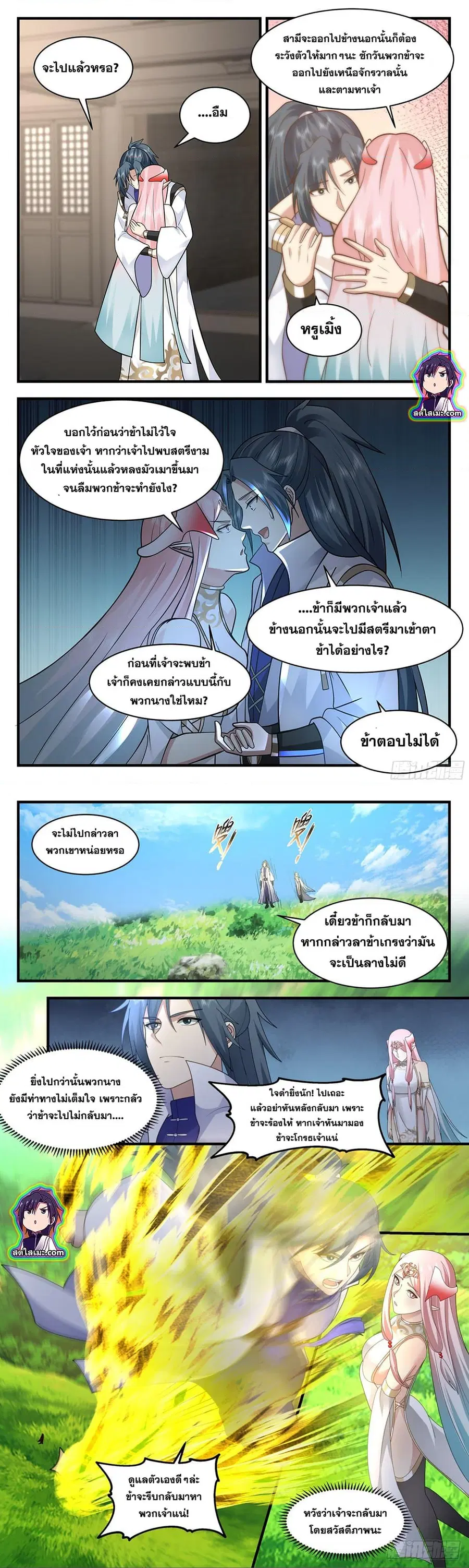 Martial Peak ตอนที่ 2575 หน้า 6