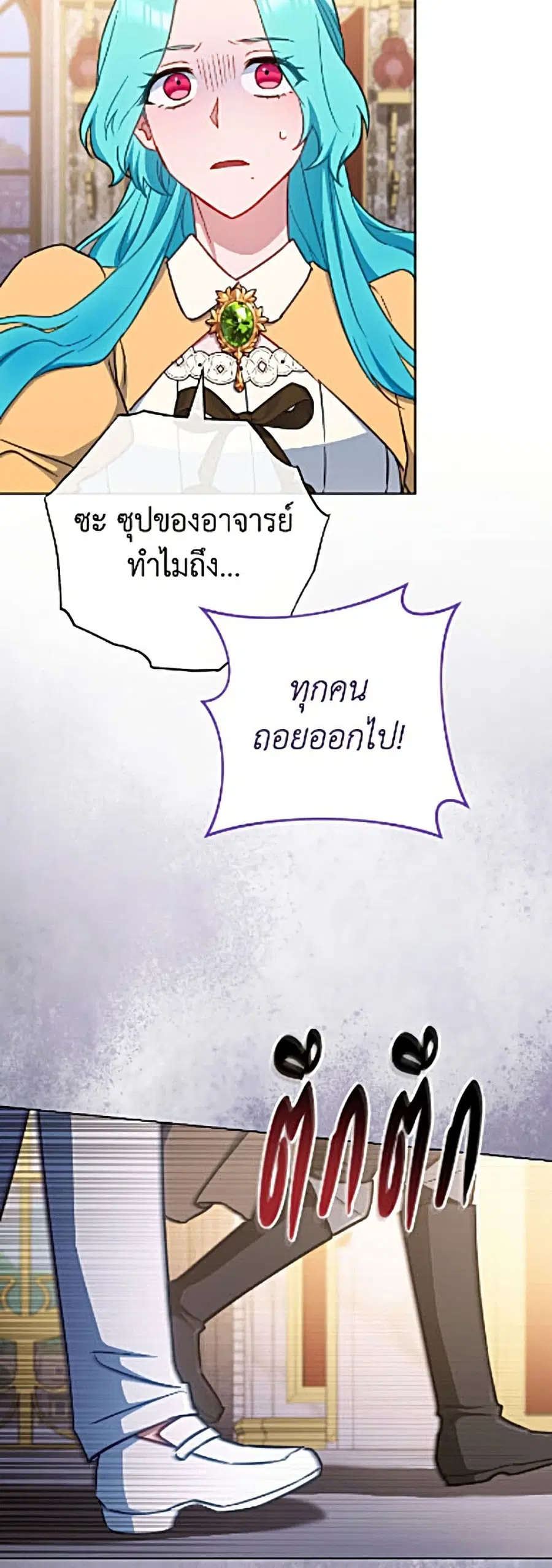 The Young Lady Is a Royal Chef ตอนที่ 204 หน้า 32