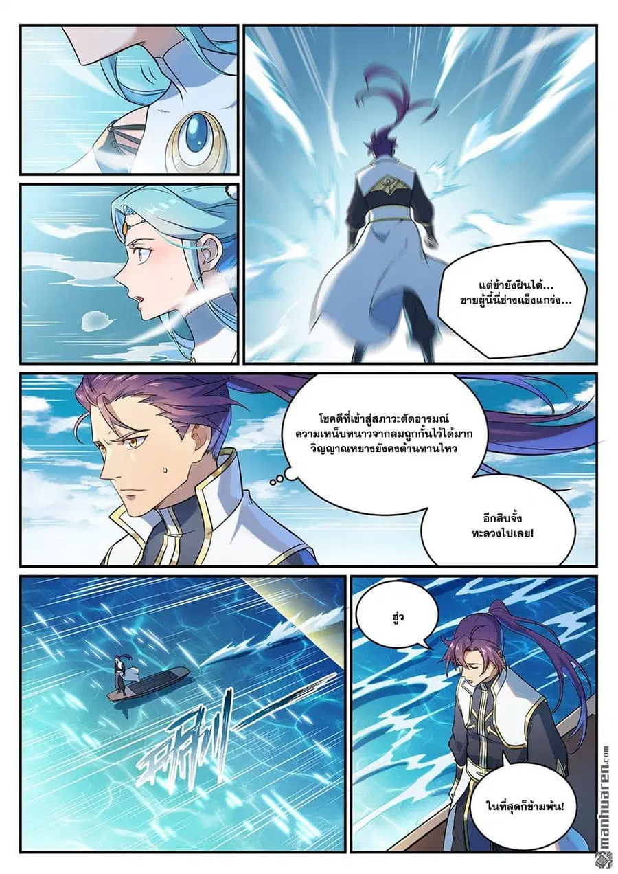 Bailian Chengshen ตอนที่ 1082 หน้า 7
