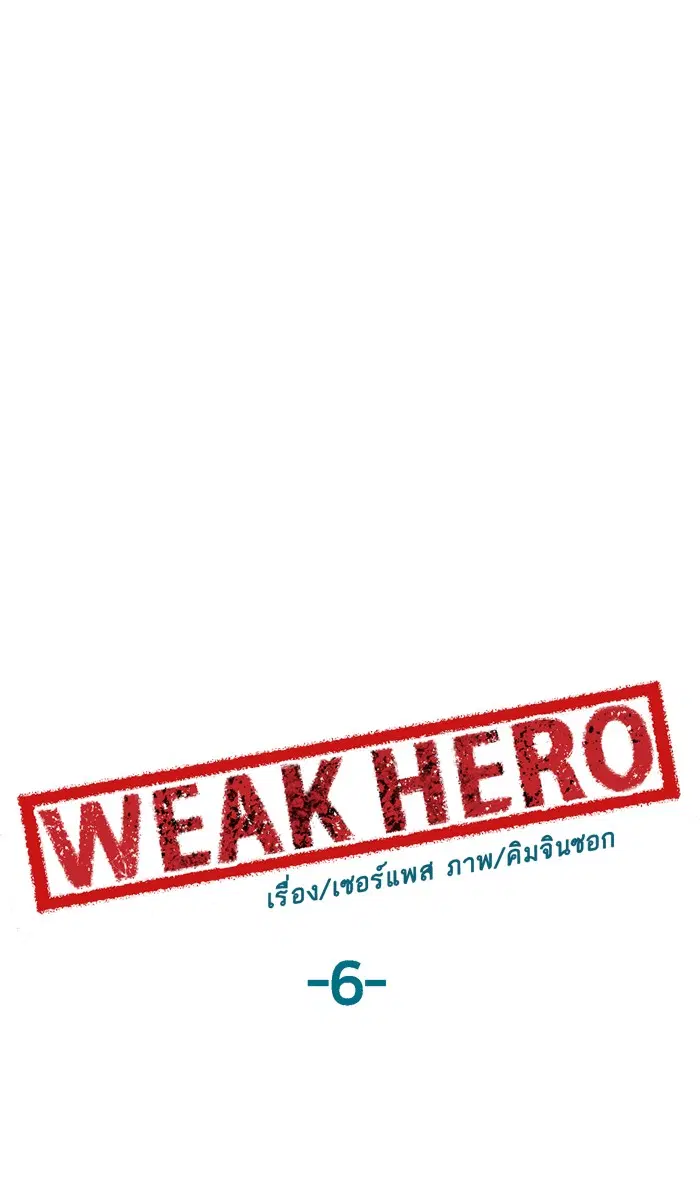 Weak Hero ตอนที่ 6 หน้า 71