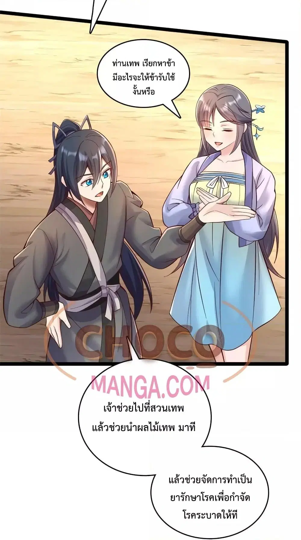 I Can Become A Sword God ตอนที่ 67 หน้า 7