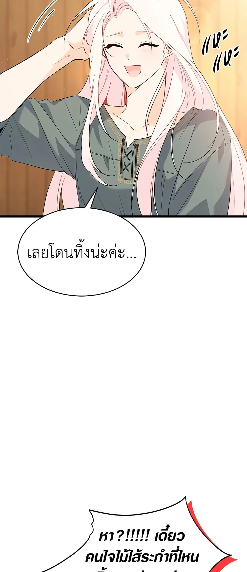 The Symbiotic Relationship Between a Panther and a Rabbit ตอนที่ 49 หน้า 25