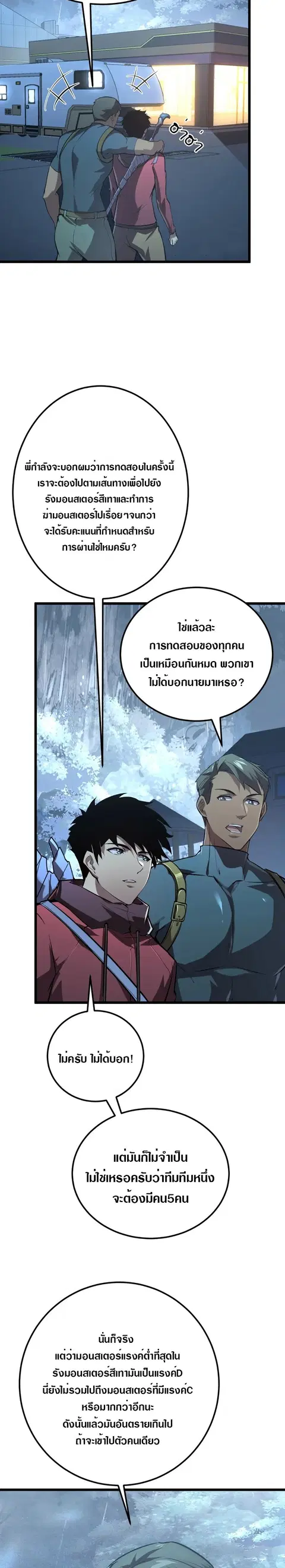 Rise From The Rubble ตอนที่ 127 หน้า 8