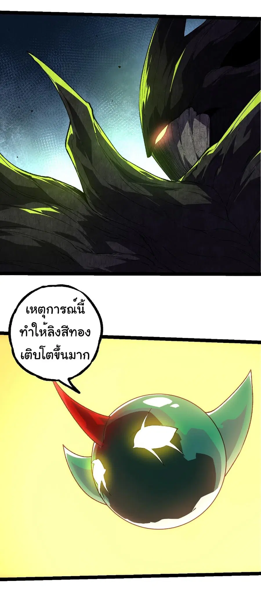 Evolution Begins With A Big Tree ตอนที่ 280 หน้า 9